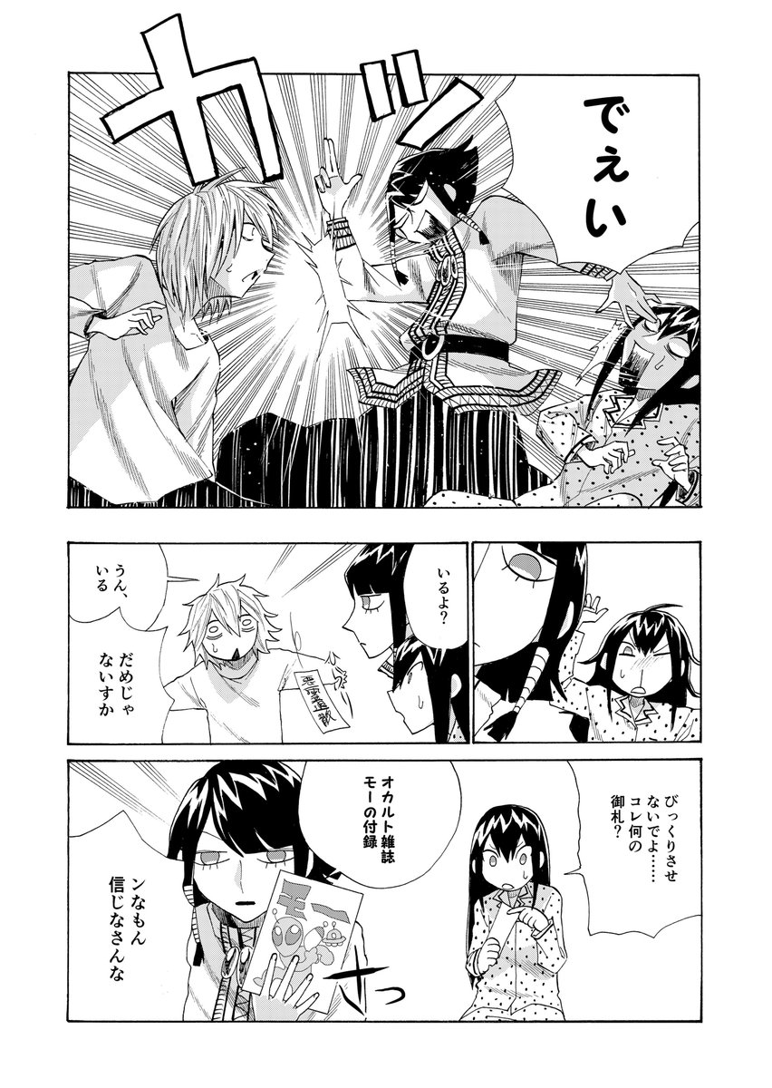 こじらせ女子大生と死んでる彼の話(4/4) 