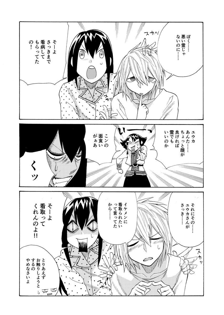 こじらせ女子大生と死んでる彼の話(4/4) 