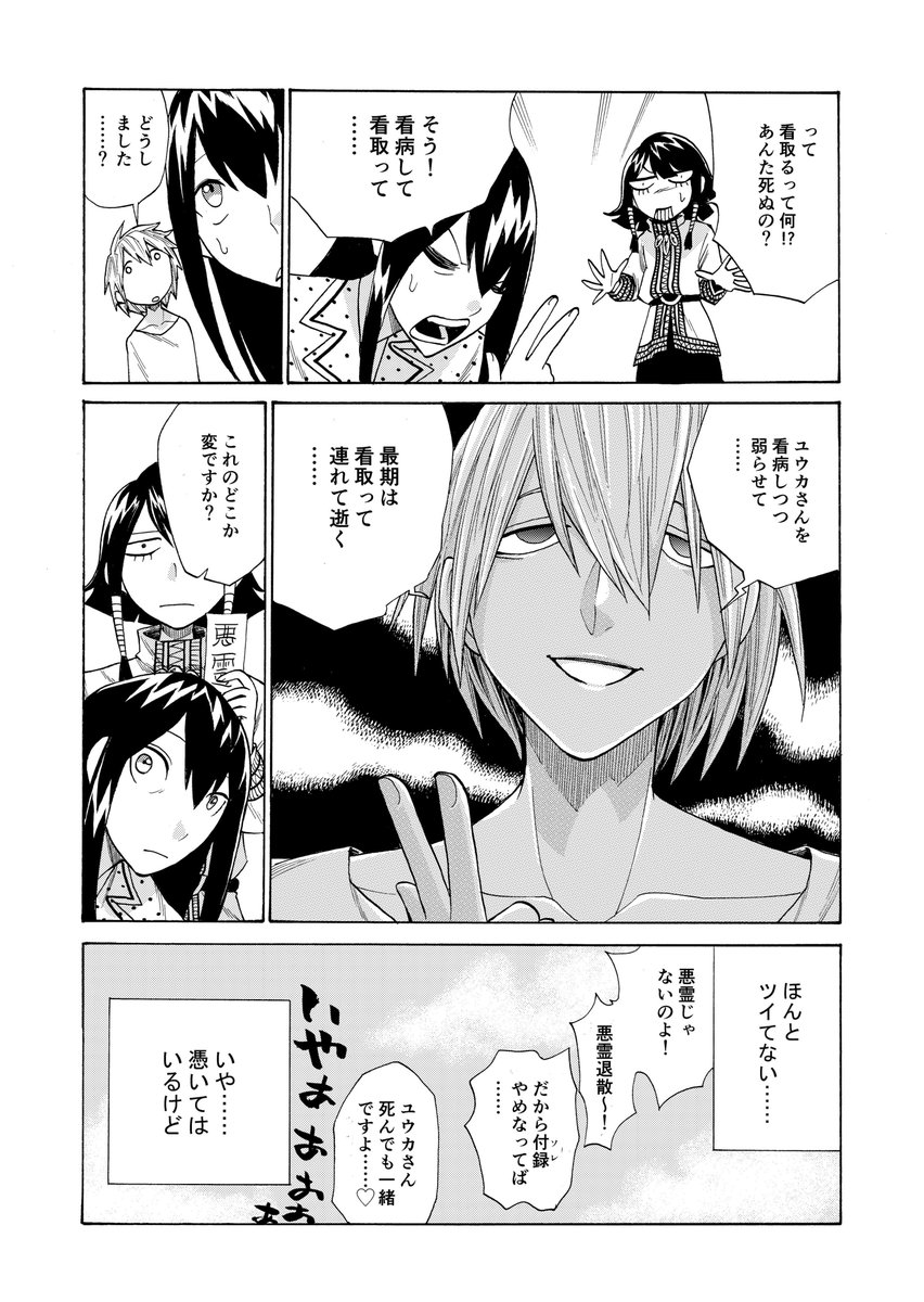 こじらせ女子大生と死んでる彼の話(4/4) 