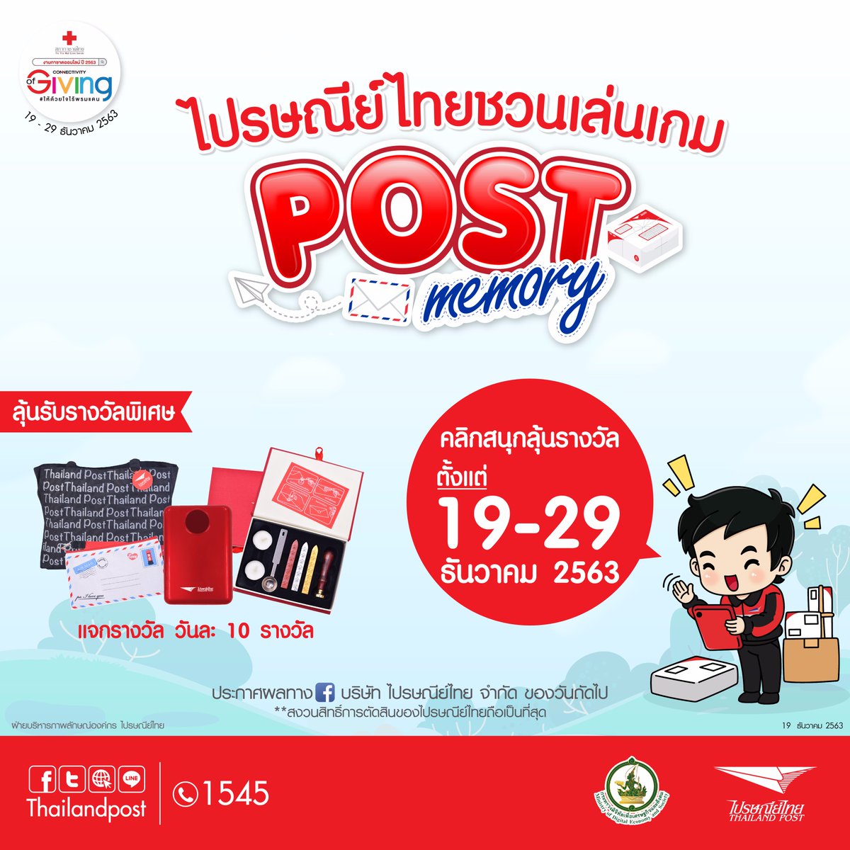 Thailand_Post's tweet photo. #ไปรษณีย์ไทย ชวนบันเทิงเริงใจ ห่างไกล โควิด-19
ไปกับเกม POST MEMORY 
ในร้านไปรษณีย์ไทย #งานกาชาดออนไลน์2563

จับคู่ภาพแห่งความทรงจำ
ลุ้นรับรางวัล
วันละ 10 รางวัล 

ร่วมสนุกได้ตั้งแต่วันนี้-29 ธ.ค. 63
ในเว็บไซต์ www.งานกาชาด.com

ประกาศผลทาง FB บริษัท ไปรษณีย์ไทย จำกัด ของวันถัดไป https://t.co/iAwYbk4OSO