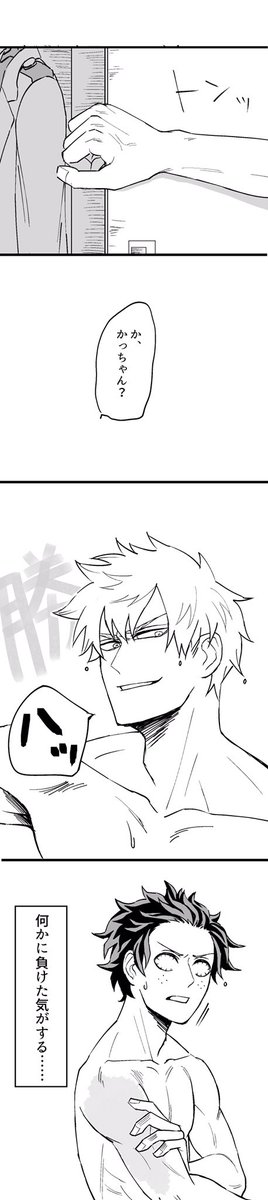 お題「勝ち負け」

 #勝デク1Wdrawing 