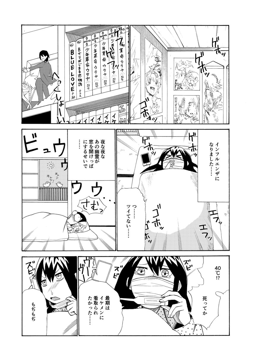 こじらせ女子大生と死んでる彼の話(1/4) 