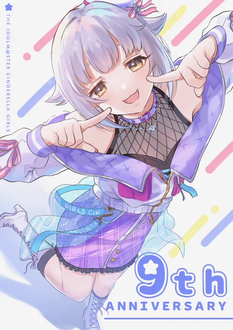9周年? 