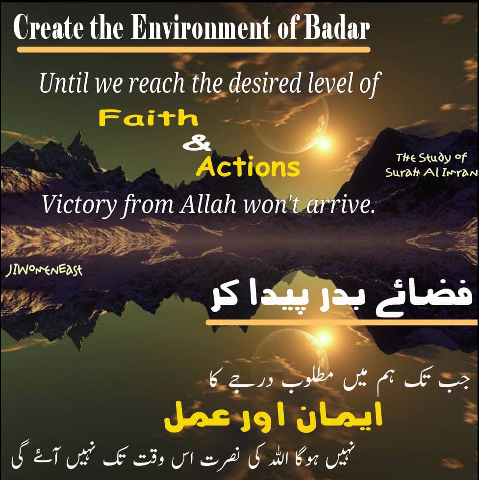 MoizRahma's tweet image. Until we reach the desired level of faith and actions, victory from Allah will never arrive. 

#SurahAlImran