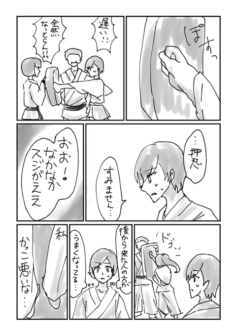 本当にかっこ悪いのは急に空手の話描くじゃん…明日昇級審査…#コルクラボマンガ専科 #勝手に参加 #毎日1p 