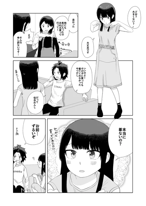 小学生の男の子が朝起きたら女の子になってた話128
#オレが私になるまで 