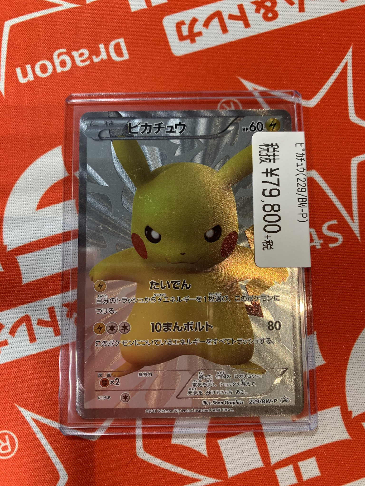 ドラゴンスター神戸三宮店 ポケモンカード 入荷情報 ピカチュウ プロモカード 入荷しました ポケモンセンター15周年カードプレミアムセットのカードでかなり珍しいカードです かわいいピカチュウを是非 パートナーにして