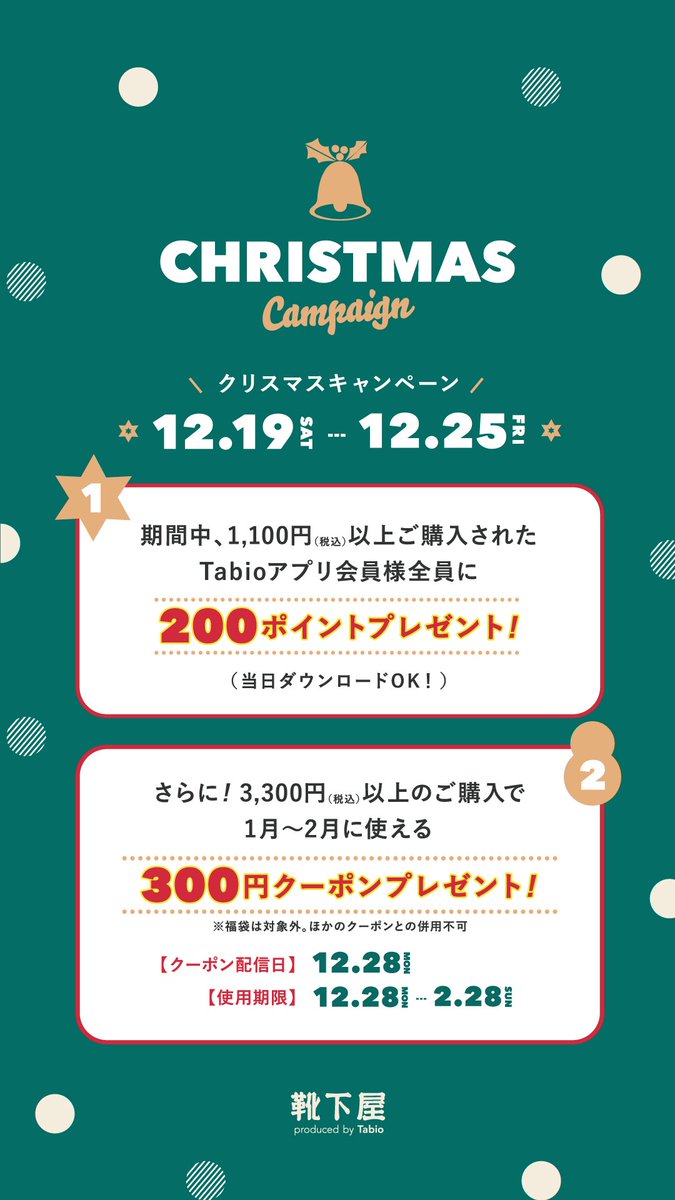 靴下屋 ゆめタウン久留米店 On Twitter Tabioアプリ会員様 本日より 12 19 12 25 クリスマスキャンペーンを実施中です 当日アプリダウンロードの方も対象です 是非ご利用下さいませ そして本日靴下屋ゆめタウン久留米店は ゆめカードクレジットの日となっ