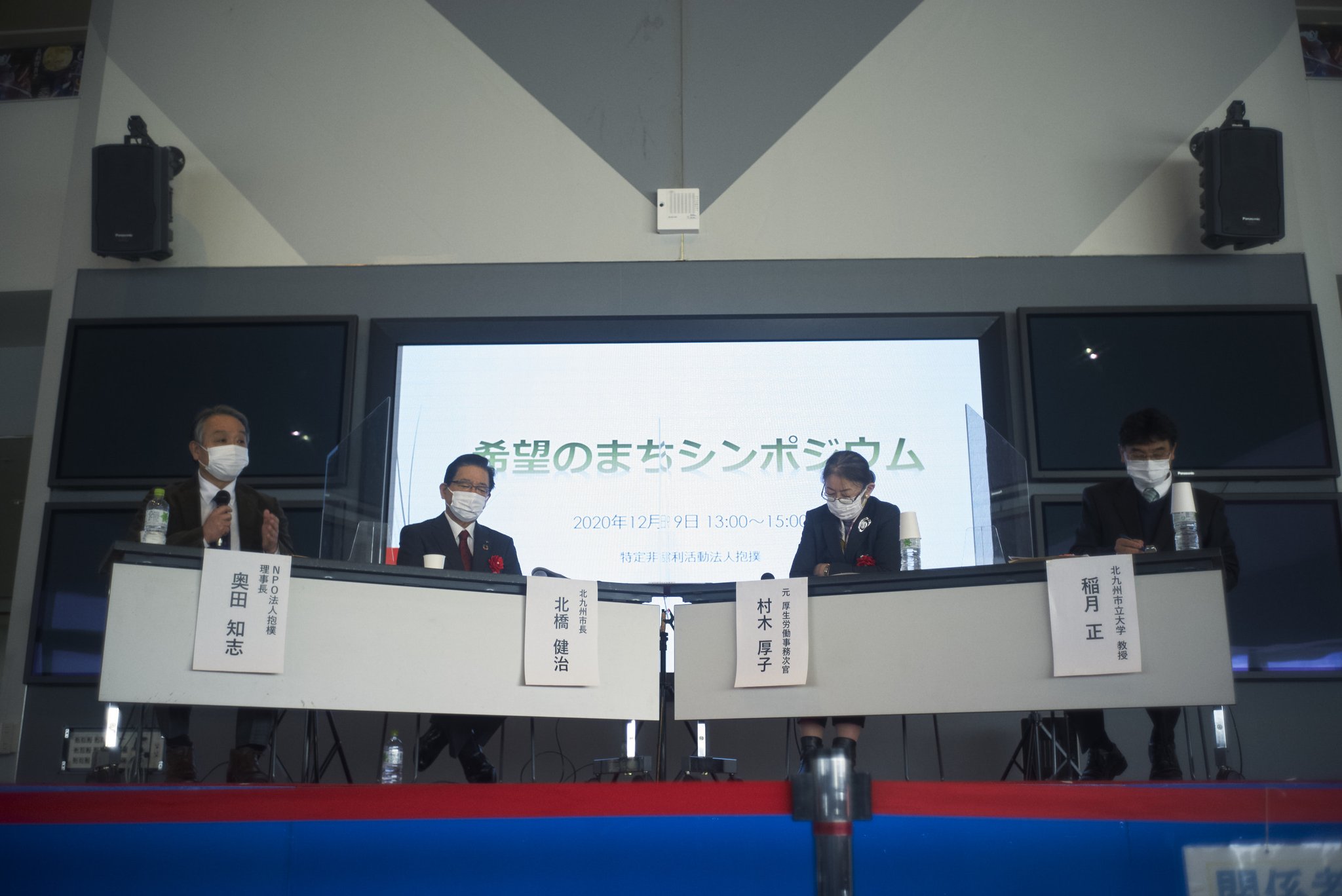 奥田知志 Npo抱樸 牧師 On Twitter 希望のまちプロジェクト 検討会 シンポジウムを開催しました 工藤会の事務所跡地をどのような街にするのか 北橋健治 北九州市長 村木厚子さん 稲月先生 と一緒に話しました これから 時間をかけて地域住民と一緒に
