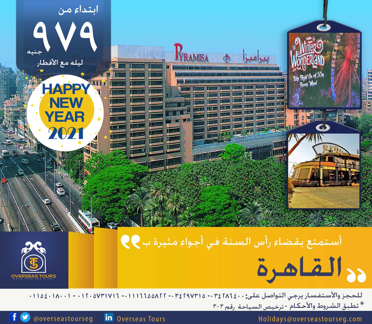 🎉استمتع باجواء القاهرة بشكل تانى فى رأس السنة #Pyramisa_Suites_Hotel_Cairo
🎡 الاستمتاع بيوم مميز فى زايد بارك #Winter_Wonderland
🎉أحتفال حفلة رأس السنة يوم 31/12 فى اجمل البواخر النيلية (اختيارى)#Scarabee
👈سعر الفرد: 979 جنيه 
👈📲01154018001 -📲01205731716 - 📲01116655822