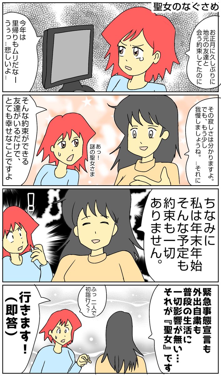 自分もどちらかというと聖女サイド
聖女って何という方はさらに下も見てね。
#落書き #漫画 #マンガ #アイビス #外出自粛 #里帰り #聖女 #お一人様 