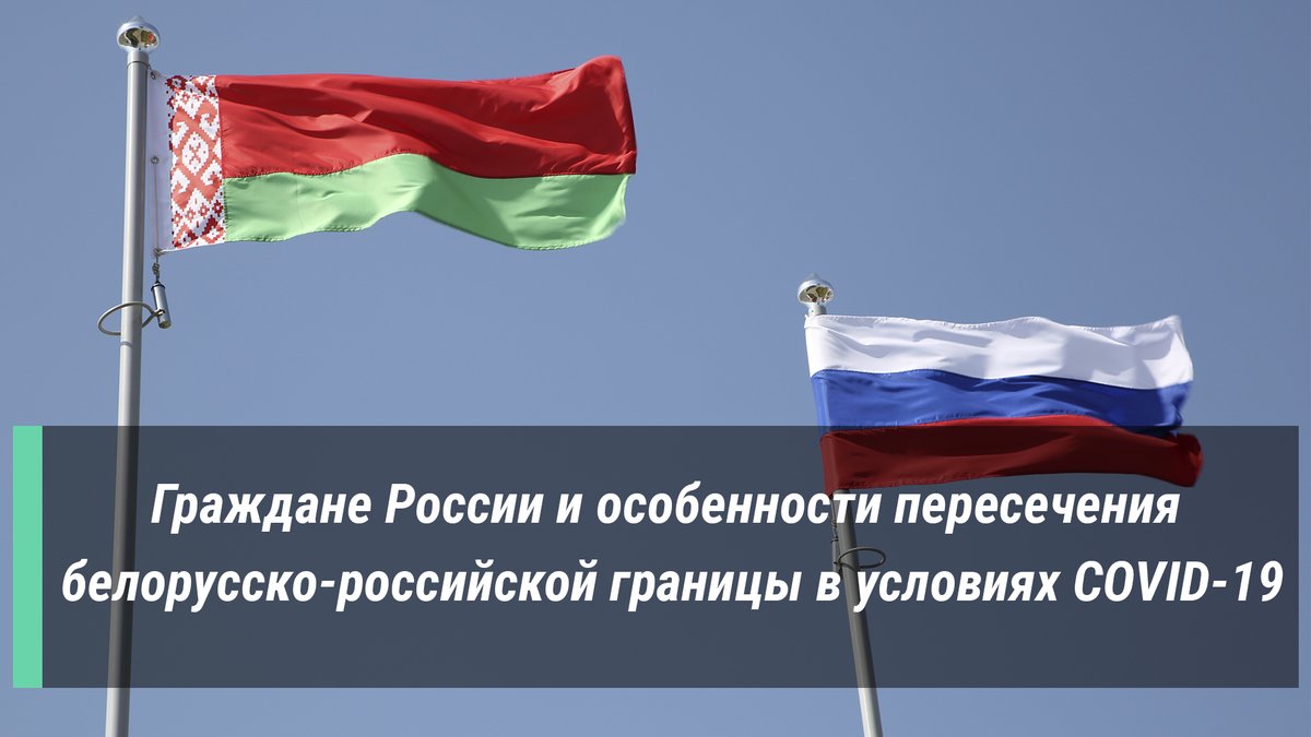 GpkGovBY's tweet photo. Правило №1
Пограничный контроль на белорусско-российской границе белорусскими пограничниками не осуществляется. Это касается как наземного участка, так и аэропортов.

Информация о всех правилах здесь: https://t.co/9lL4GlfdX4 https://t.co/H3JSVCvrKB