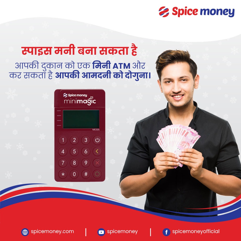 आपकी दुकान पर एक छोटा सा mini ATM बड़ा सकता है आपका हर दिन का कमीशन।
#Spicemoney #miniATM #MoreEarnings