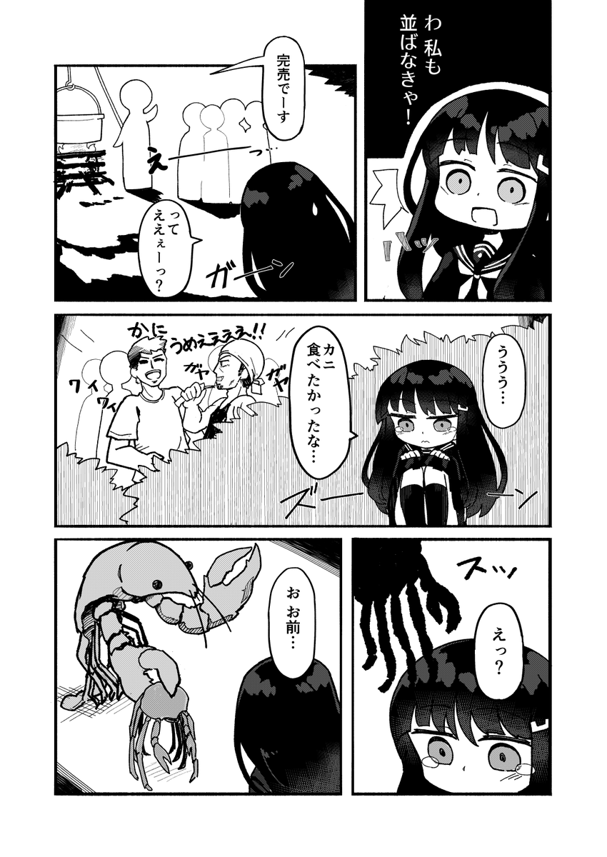 夢の話 カニ 2/3 