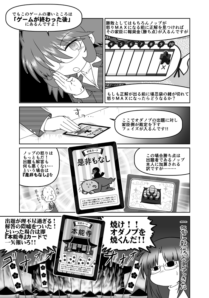 月末頃発売となるアナログゲーム専門誌『GMマガジン』で連載している『アナゲ超特急』も最新話が掲載。
今回は家族で楽しめる「ワード当てクイズ系アナゲ」なんだけど出題者が織田信長なので殺るか殺られるかの緊張感漂う『オダノブなんだっけ?』をご紹介。