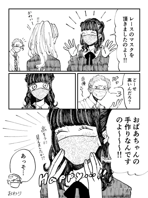 お嬢様はレースのマスクを手に入れたようです 