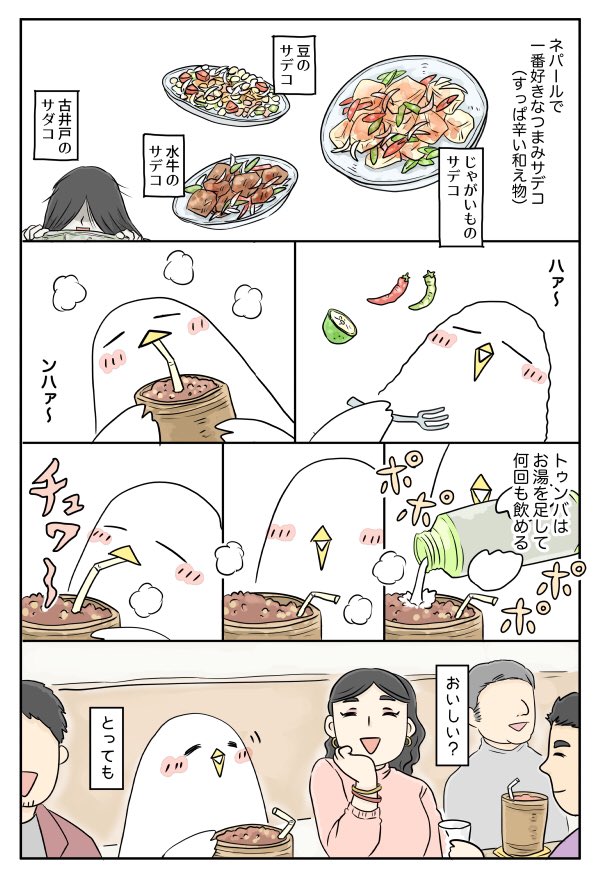 世界のどこかで酒を飲む漫画③ネパールの居酒屋の思い出です。よろしくお願いします。 