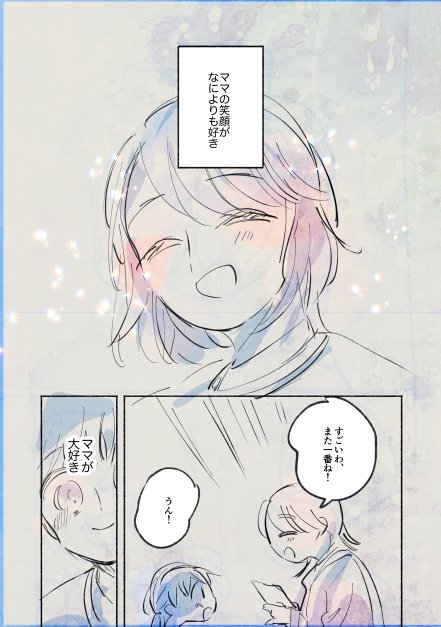 「ママのことが誰よりも何よりも好き」|"親子百合"です  1/2 