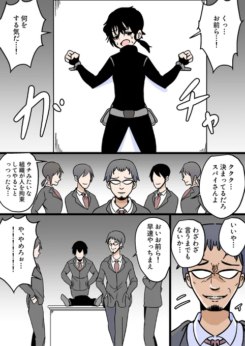 「拘束されたスパイ」 