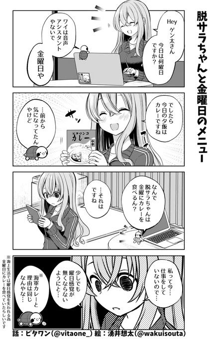ブラック企業を辞めた女の子がカレーを作る話? その① 