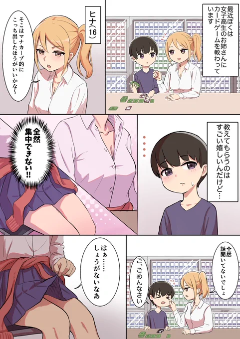カードゲーマーギャルとショタの漫画1 