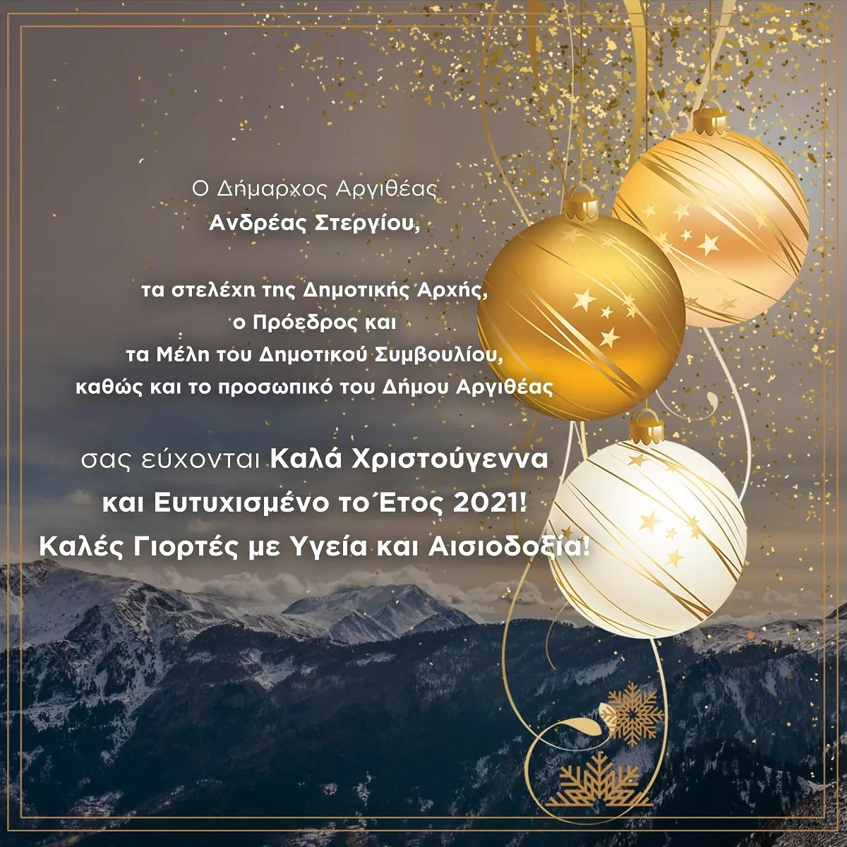 stergiouandreas's tweet photo. Καλά Χριστούγεννα και Ευτυχισμένο το Έτος 2021!
Καλές Γιορτές με Υγεία και Αισιοδοξία!
#Argithea #dimosargitheas
#StergiouAndreas https://t.co/JwIzRXfmZz