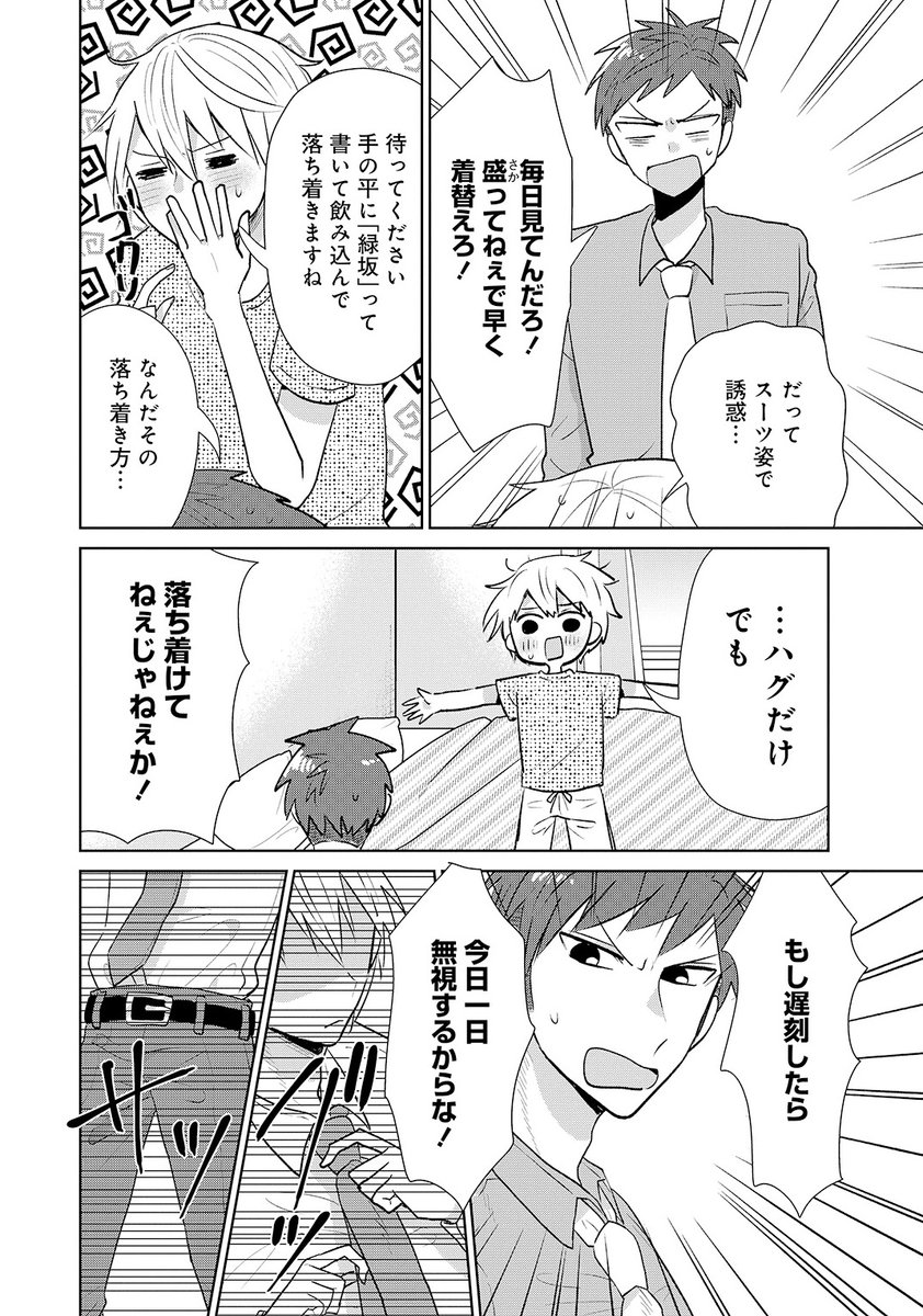 【商業宣伝】職場と家で態度が違いすぎる後輩②話(※BL)
#ギャップがエグい後輩にガンガン振り回されているんだが!?(1/2) 