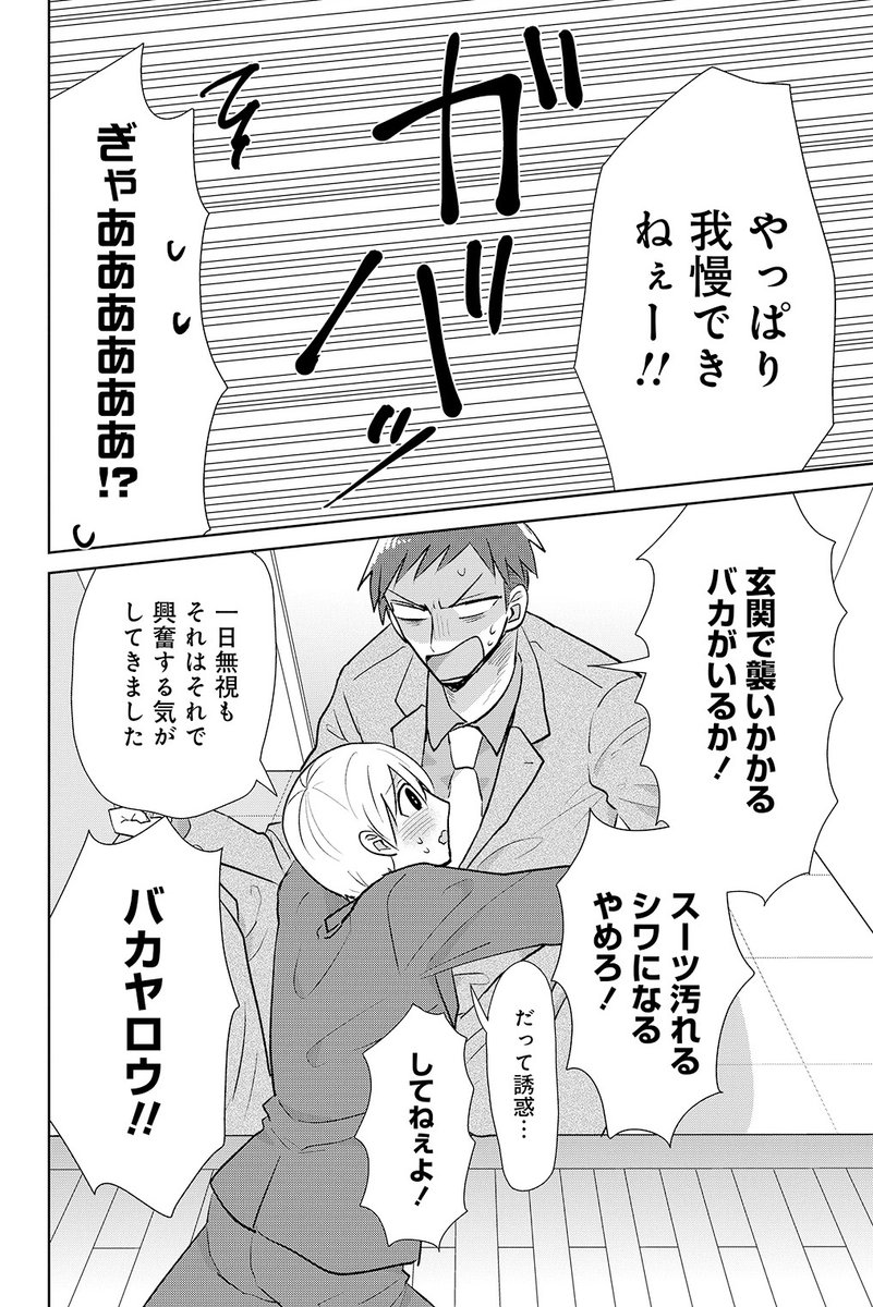 【商業宣伝】職場と家で態度が違いすぎる後輩②話(※BL)
#ギャップがエグい後輩にガンガン振り回されているんだが!?(1/2) 