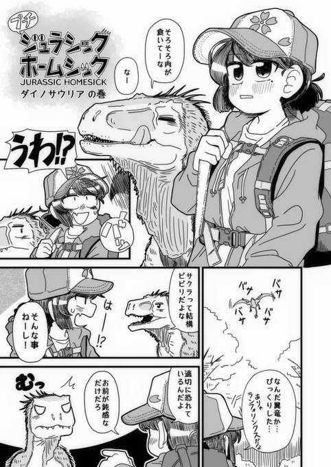 ダイノサウリアの巻 