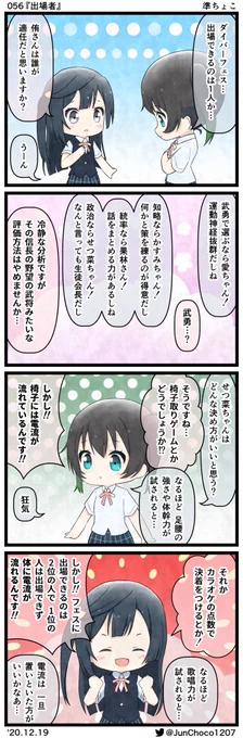 ラブライブ!4コマ漫画 056『出場者』 #lovelive #虹ヶ咲 