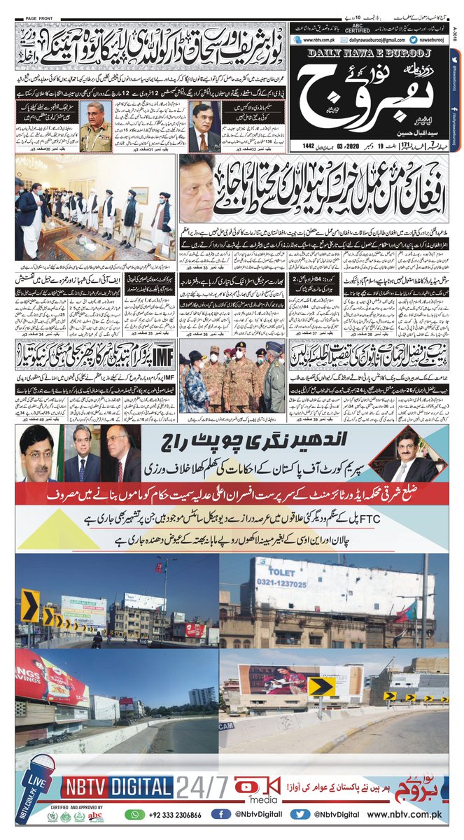 Nawaeburooj's tweet photo. #19December2020

نواز شریف اور اسحاق ڈار کو اللہ ہی لائیگا تو وہ آئینگے وزیر داخلہ
افغان امن عمل خراب کرنیوالوں سے محتاط رہا جائے وزیر اعظم
نیب نے فضل الرحمان سے اثاثوں کی تفصیلات طلب کر لیں 

بروز ہفتہ 19 دسمبر 2020

#Nawaeburooj #Nbtvdigital #Pakistan https://t.co/vo0Wk5slai