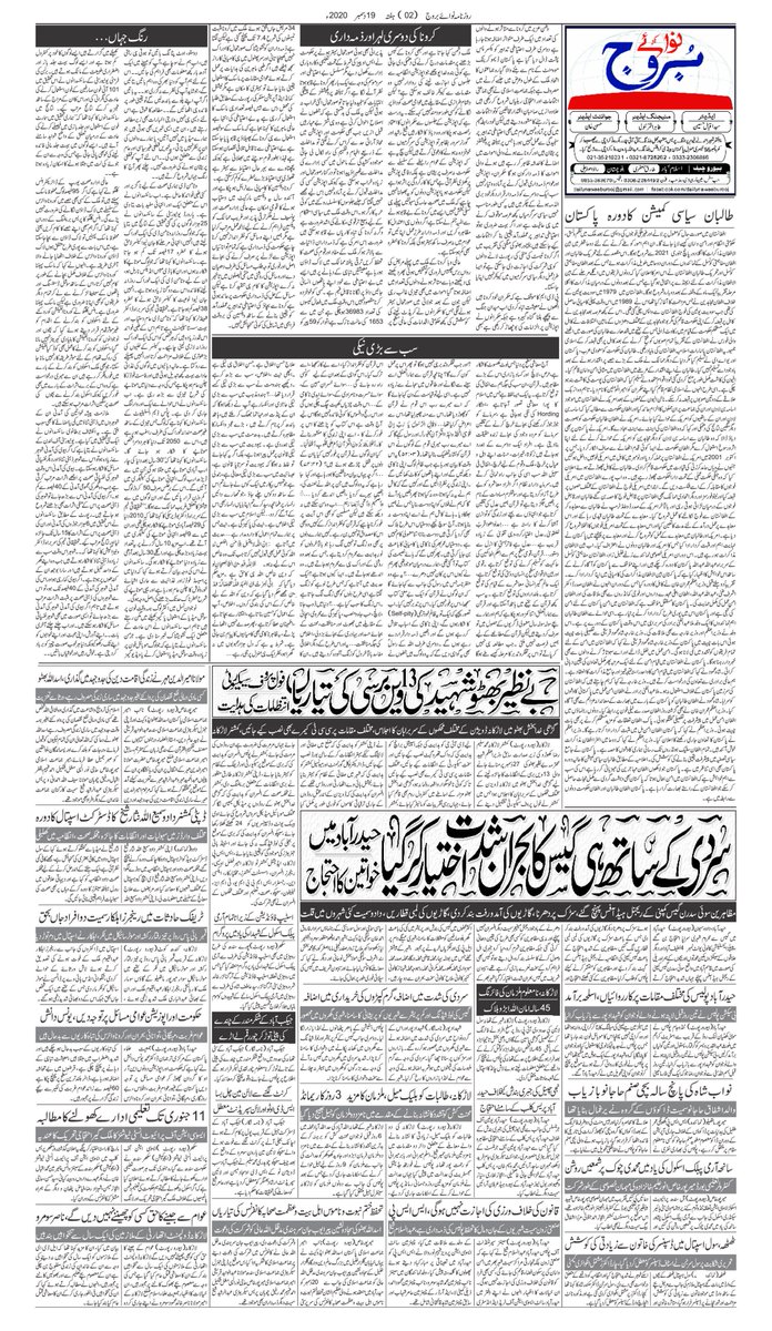 Nawaeburooj's tweet photo. #19December2020

نواز شریف اور اسحاق ڈار کو اللہ ہی لائیگا تو وہ آئینگے وزیر داخلہ
افغان امن عمل خراب کرنیوالوں سے محتاط رہا جائے وزیر اعظم
نیب نے فضل الرحمان سے اثاثوں کی تفصیلات طلب کر لیں 

بروز ہفتہ 19 دسمبر 2020

#Nawaeburooj #Nbtvdigital #Pakistan https://t.co/vo0Wk5slai