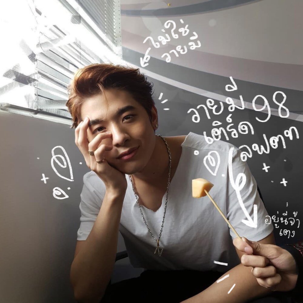 วายมี ในรูปไม่ใช่เติร์ด 98 ลฟตท