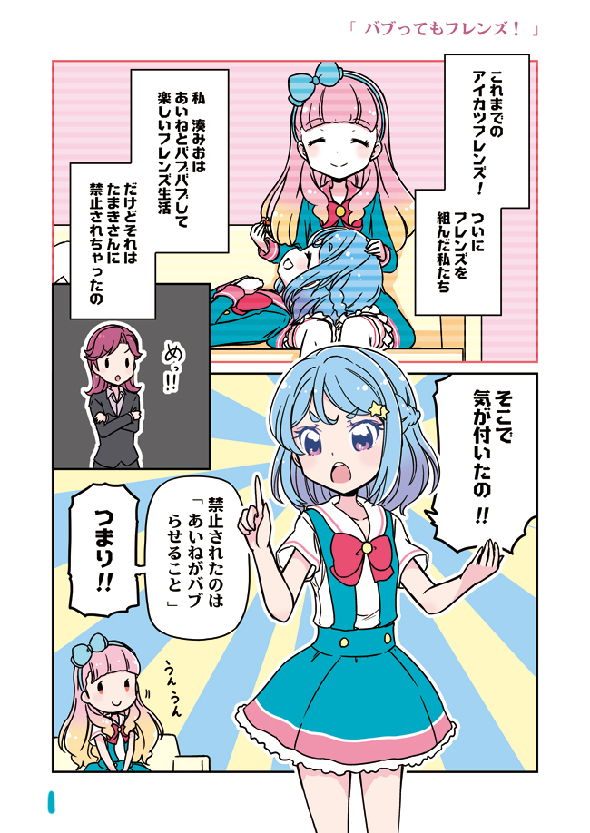 『PurePure』1/5 #アイカツフレンズ #aikatsu 