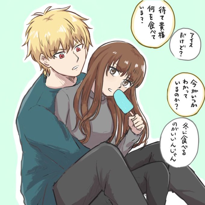 コタツでアイスのtwitterイラスト検索結果 コタツでアイスのtwitterイラスト検索結果