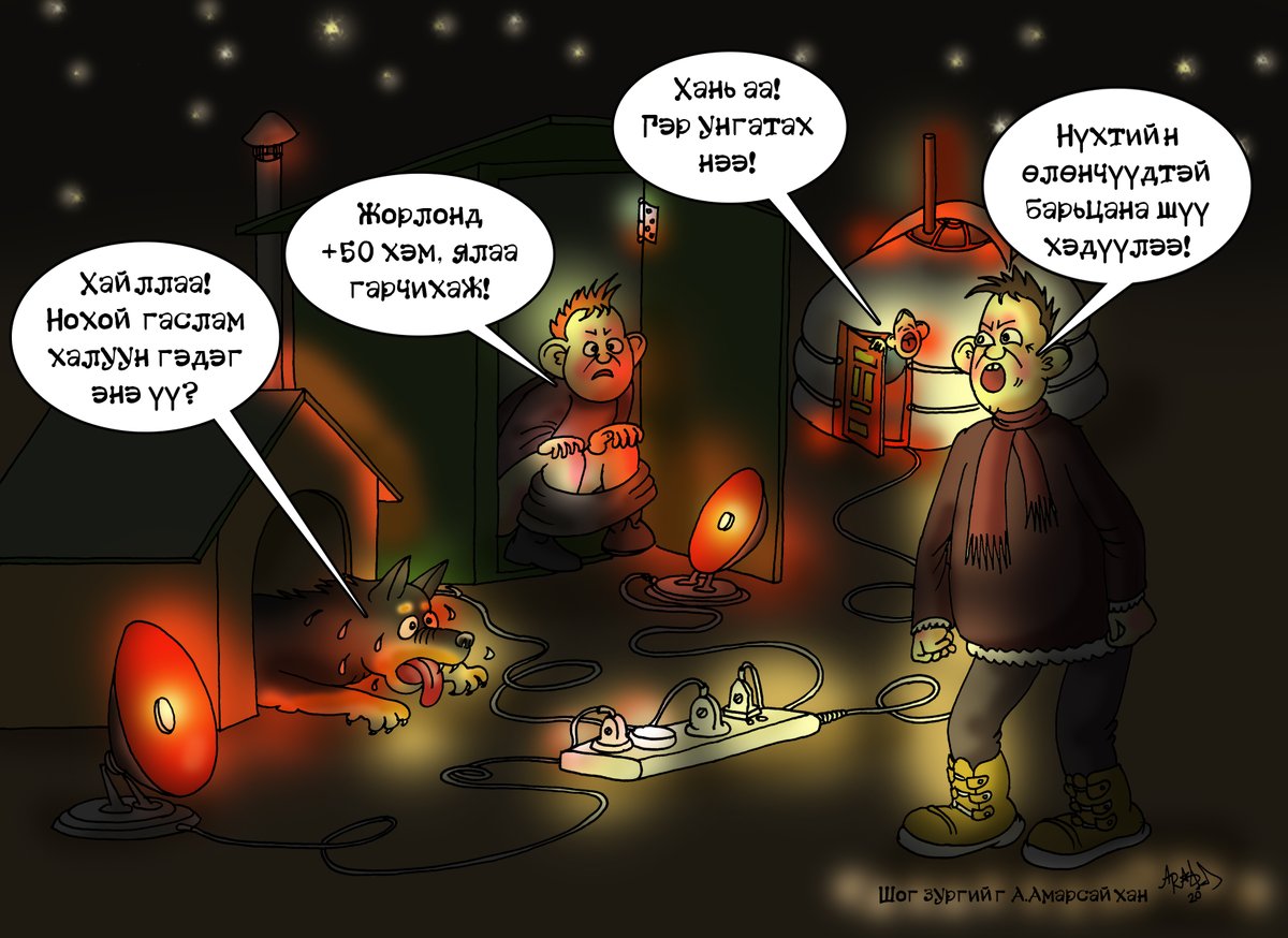 Нүхтийнхэнтэй барьцах уу? Хэдүүлээ?