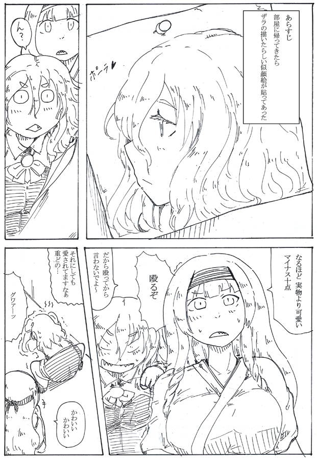 ポーラはザラ姉様に遠回しに愛されてて欲しい再掲 