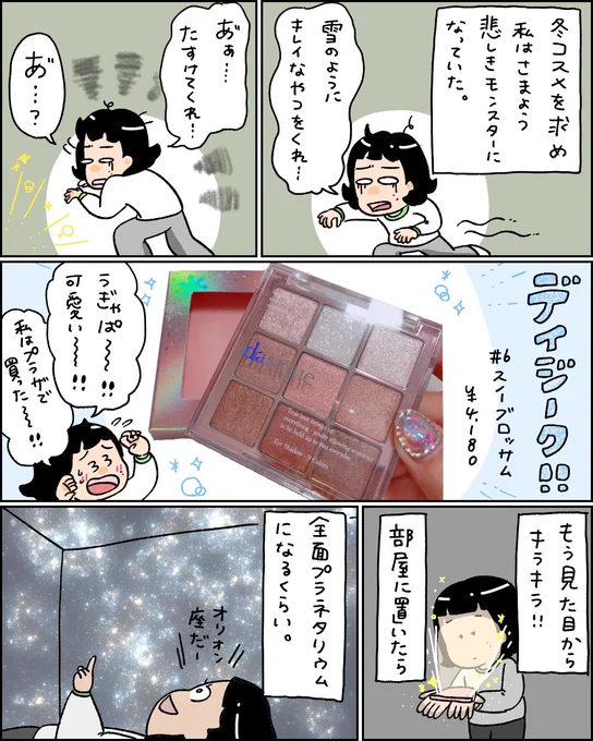 はい、雪景色通りまーすデイジーク( )最高すぎた最近のアイシャドウで1番お気に入り! 