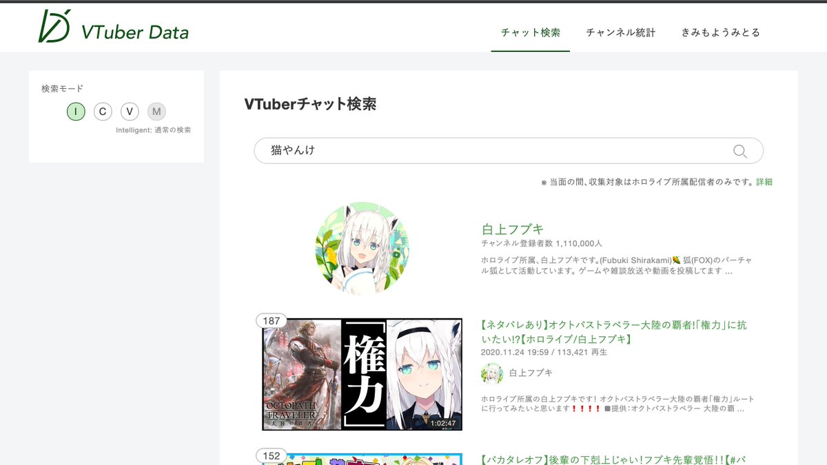 VTuber_Data's tweet image. VTuberコメント検索 (@vtubersoft) さんから着想を得て、
VTuberの配信からチャットを検索できる「VTuberチャット検索」のサービスをはじめました。

しばらくの間はベータ版として、対象をホロライブに限って運営します

二番煎じですがお試しあれ↓
vtdata.info

#ホロライブ #hololive