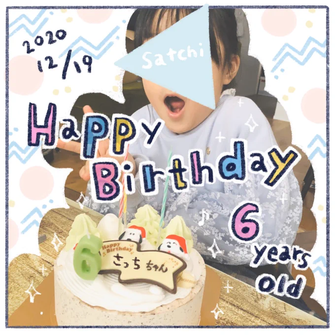 本日長女さっちの6歳の誕生日でした小さい頃から変わらない貴方が私は好きです!#育児漫画 #育児絵日記 #さっちととっくん #誕生日 