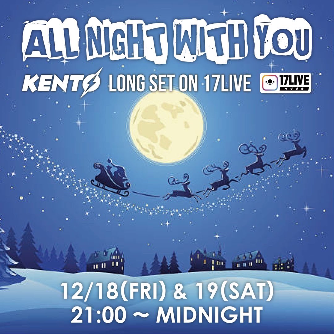 本日
12月19日(土)
21:00-MIDNIGHT 【17LIVE】にてKENTØ がLIVE STREAMING SHOWを配信！ご視聴は17LIVEのアプリよりdjkentoで検索。