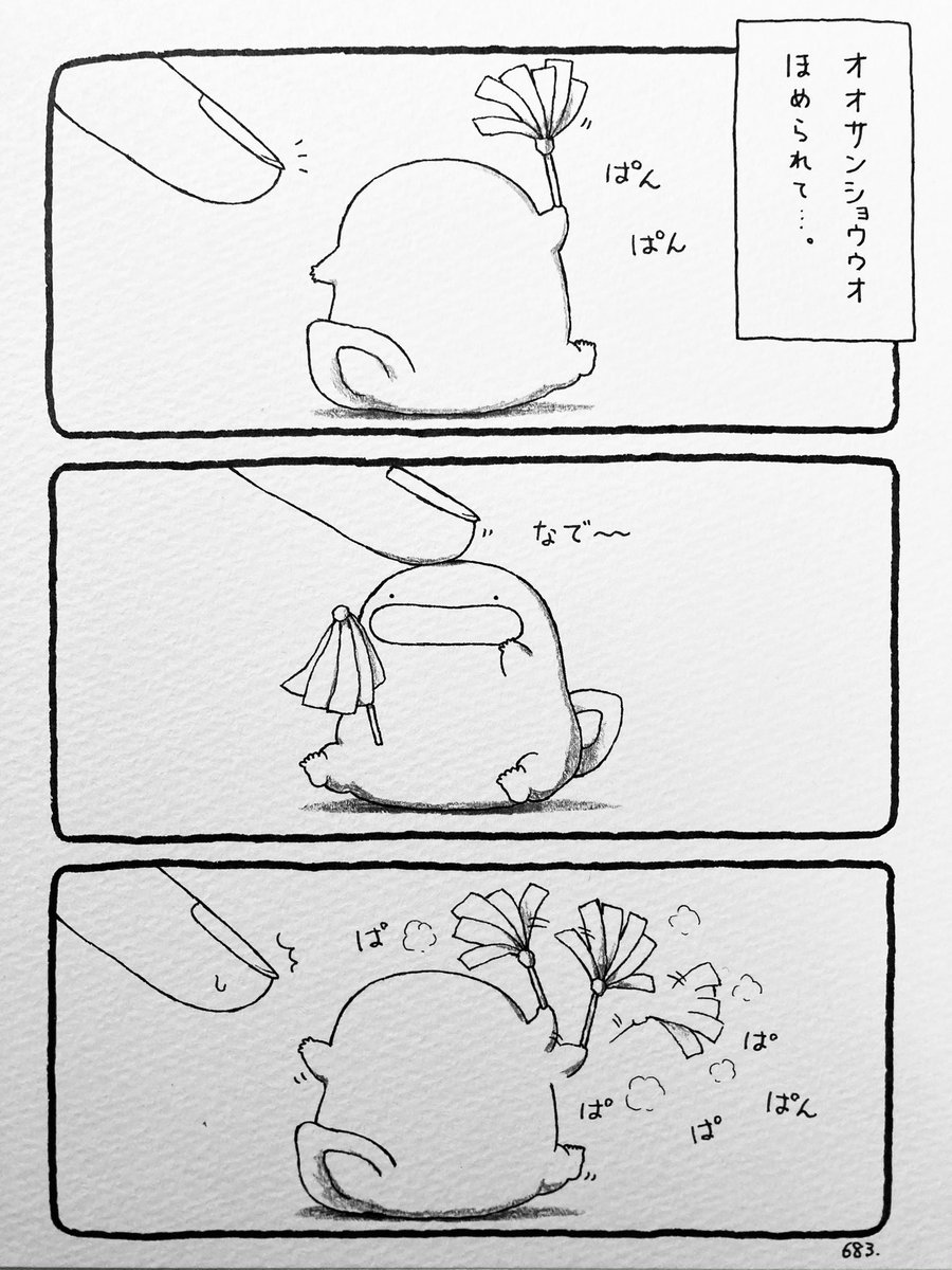 オオサンショウウオ、ほめられて…。 