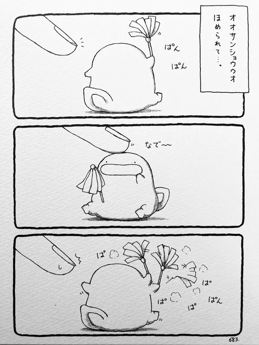 オオサンショウウオ、ほめられて…。 