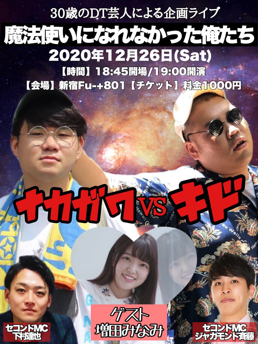 むかしテレビのなかがわ キャンテストどうもありがとうございましたー 年内むかしテレビ納め 個人は26日の童貞バトルライブ どんな戦いになるかは未知数だけど なんとか来てもらえませんか 中川の知り合いの可愛い女の子も出てくれます