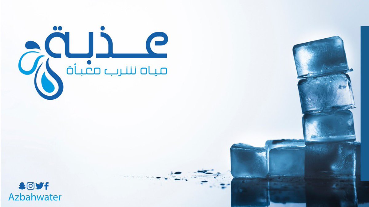 Clean, healthy water. It’s what our factory was built on.👏🏼💙

#مياة_عذبة
