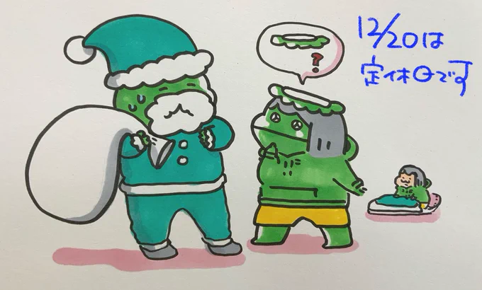 【定休日のお知らせ】
いつもありがとうございます。12月20日は定休日です。月曜日からまた元気に頑張りますので、よろしくお願いします!ちょっと早いけれどメリーカパリマス!
#ポプたんとカパたん 