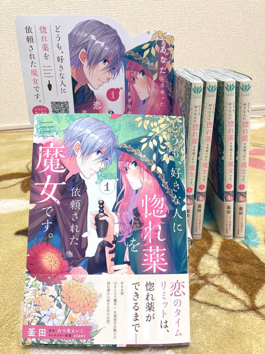 釜田 惚れ魔女コミックス1巻発売中 コミックスの見本が届きましたー 実物見ると感慨深いです コミックスは12月28日発売です よろしくお願いいたします 釜田 惚れ魔女コミックス1巻発売中 コミックスの見本が届きましたー 実物見ると感慨深いです コミックスは12月28日発売です よろしくお願いいたします