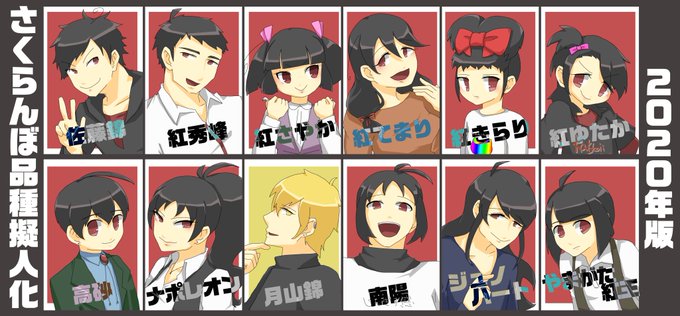 さくらんぼ品種擬人化のtwitterイラスト検索結果 さくらんぼ品種擬人化のtwitterイラスト検索結果