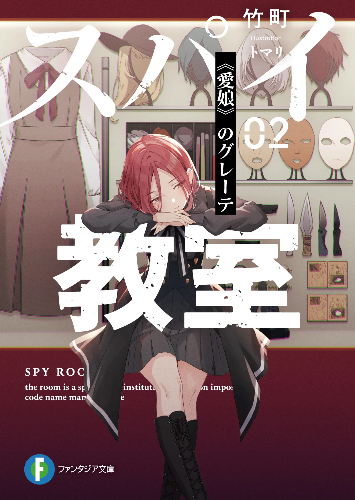 スパイ教室 箔押しサイン入り複製原画 スパイ教室』公式 on X: 