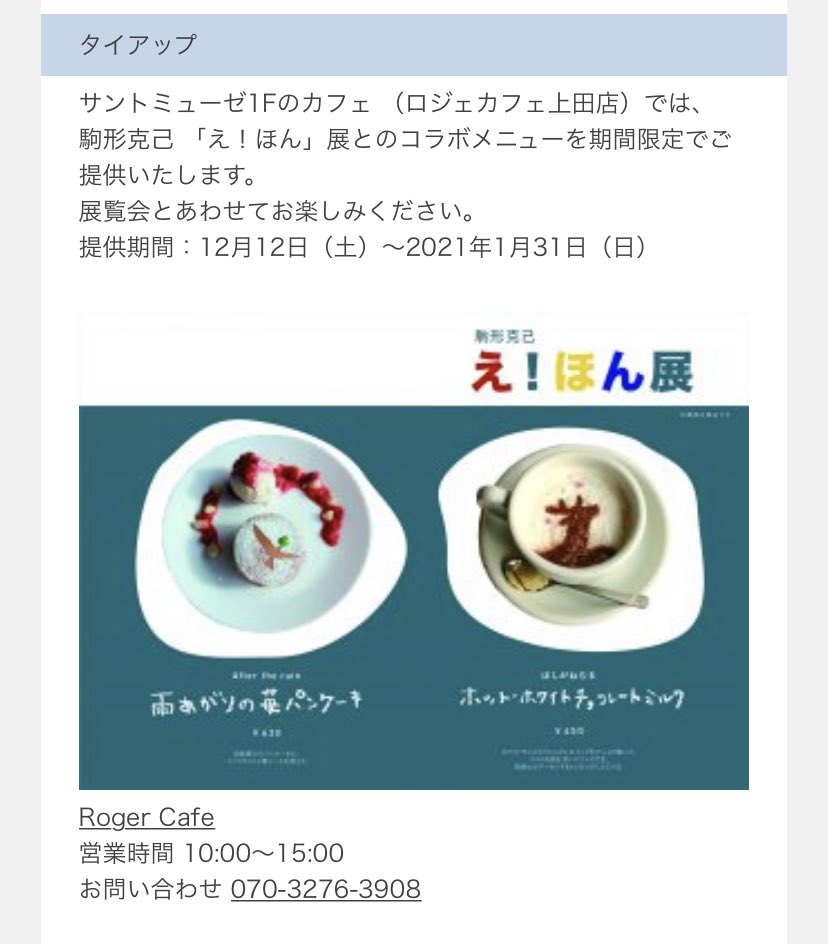 もぎりのやぎちゃん 今日 サントミューゼを訪れてるフォロワーさんが多くいて嬉しいな 私は月曜日に行く予定 行かれた方の写真がどれも素敵でほくほくする お子さんと一緒に楽しまれてる様子が伝わってきていい でも きっと子どもがいてもいなくても